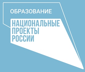 Образование Национальные проекты России